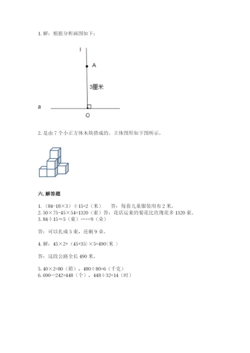 苏教版四年级上册数学期末卷及答案（基础+提升）.docx