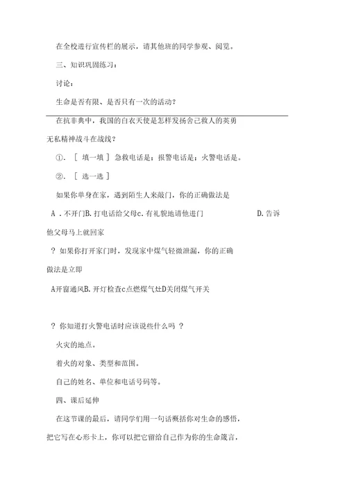 四年级思品我们的生命教案范文整理