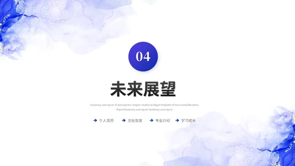 简约蓝紫色鎏金风自我介绍岗位竞聘ppt模板