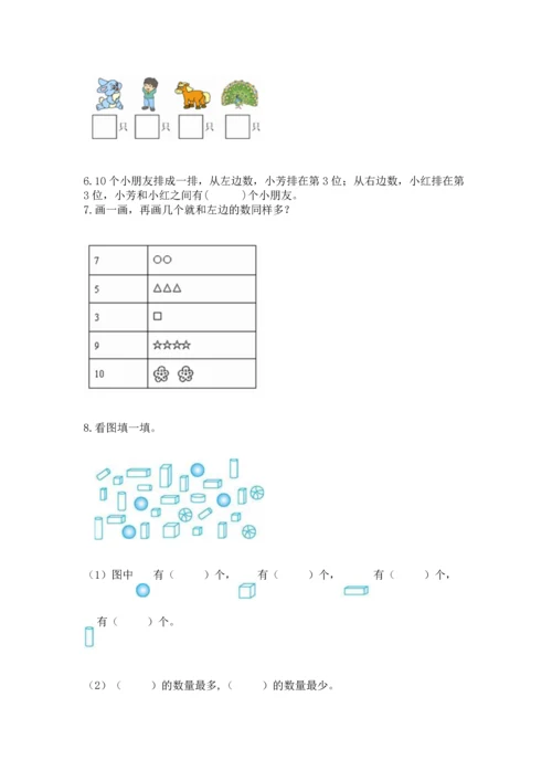 人教版一年级上册数学期中测试卷1套.docx