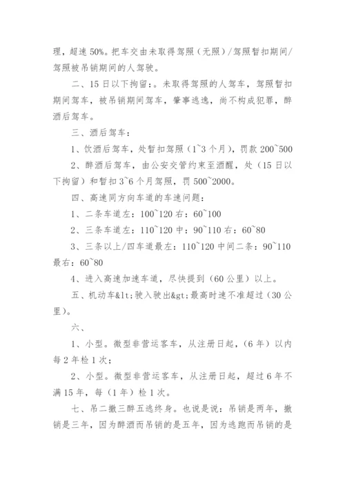 科目一考试技巧记忆口诀及要点.docx