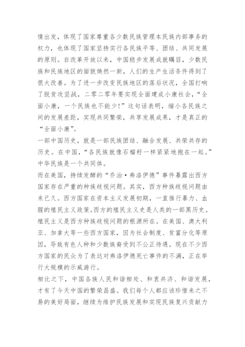 铸牢中华民族共同体意识心得与感悟.docx