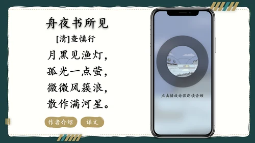 简约风语文公开课比赛教育教学课件