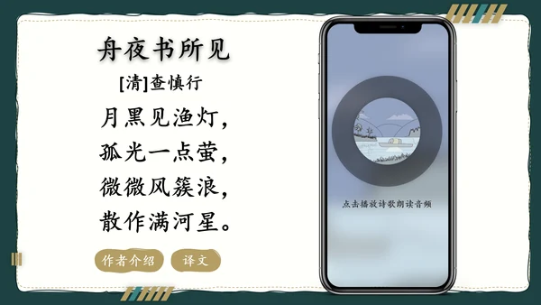 简约风语文公开课比赛教育教学课件