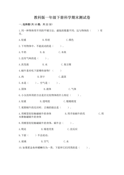 教科版一年级下册科学期末测试卷含答案下载.docx