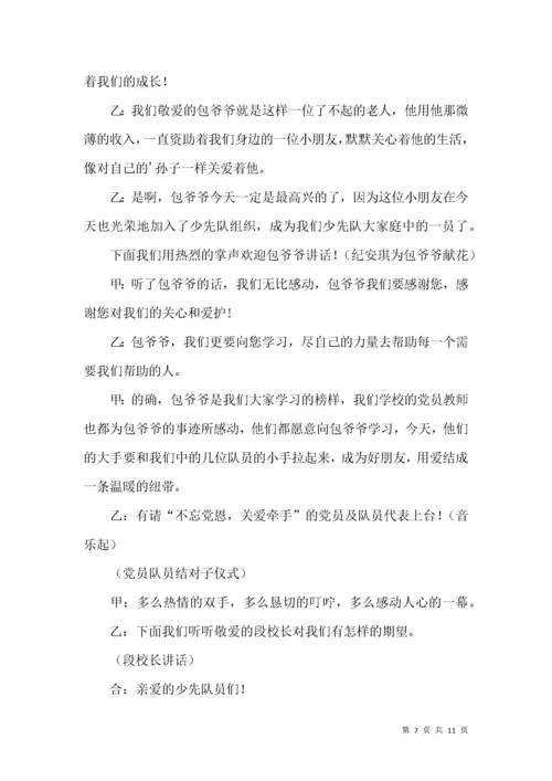 少先队入队仪式主持稿 (2).docx