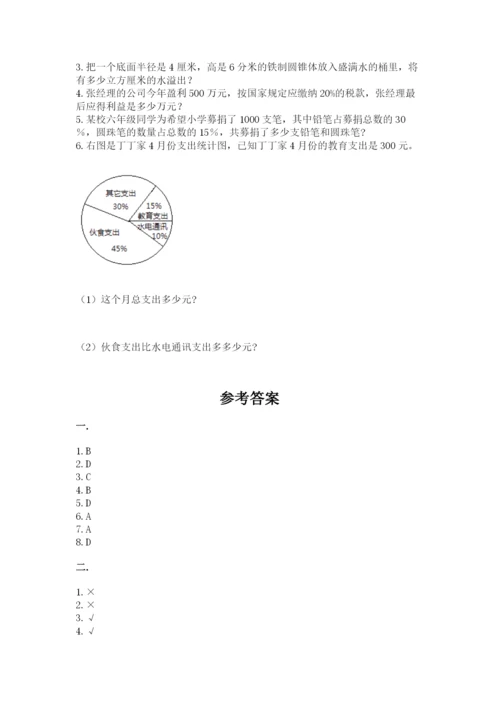 冀教版小升初数学模拟试题及完整答案【各地真题】.docx
