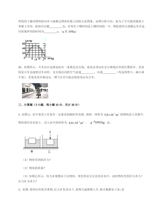 小卷练透重庆市大学城第一中学物理八年级下册期末考试定向测评试卷（含答案详解）.docx