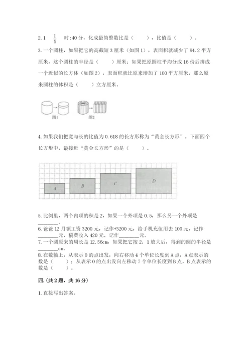 最新北师大版小升初数学模拟试卷含答案（黄金题型）.docx