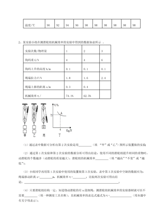 第二次月考滚动检测卷-陕西延安市实验中学物理八年级下册期末考试同步训练试题（详解）.docx