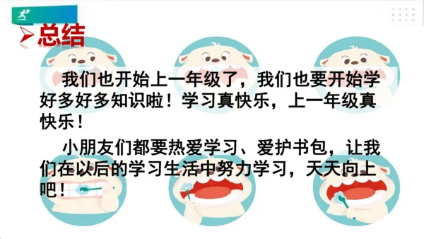 一年级道德与法治上册：第一课 开开心心上学去 课件（共23张PPT）