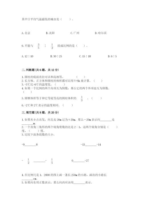 北师大版六年级下册数学期末测试卷附答案【突破训练】.docx