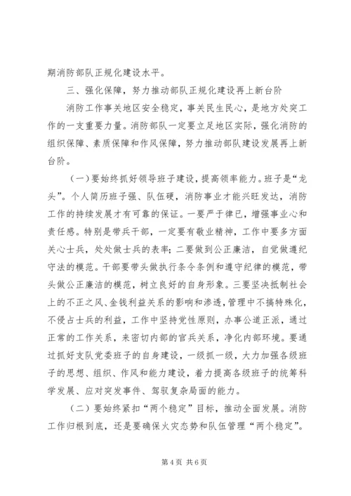 副市长在全市消防部队正规化建设推进会上的讲话稿精选.docx