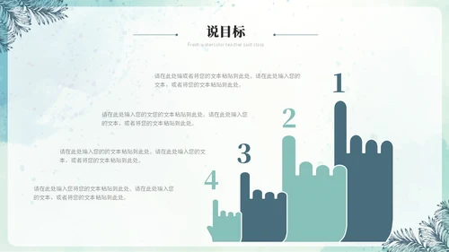 小清新水彩风教师说课教学课件教育培训教师公开课ppt模板