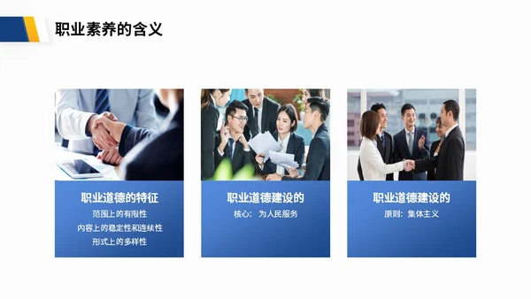 蓝色渐变商务风企业员工职业道德培训商务PPT模板
