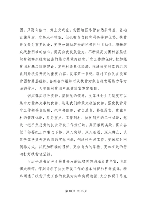 脱贫攻坚心得体会和认识.docx