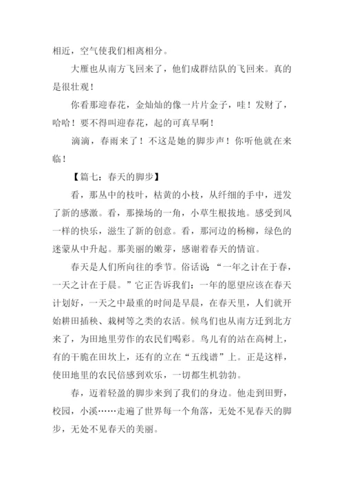 留住春天的脚步作文.docx