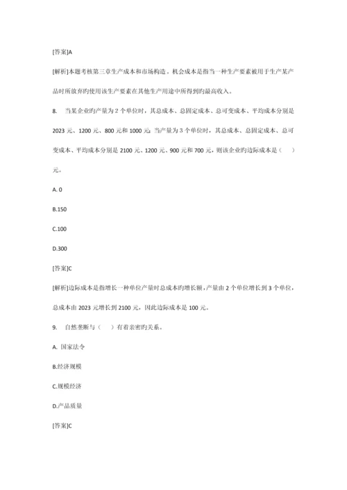 2023年中业网校经济师中级经济基础试题及答案解析.docx