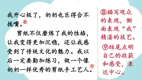 统编版2024-2025学年六年级语文上册同步习作：我的拿手好戏 -课件