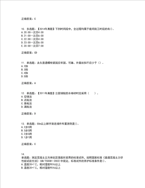 二级建造师建筑工程管理与实务考前难点剖析冲刺卷含答案46