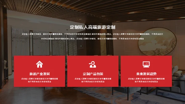 酒店业旅游宣传通用PPT模板