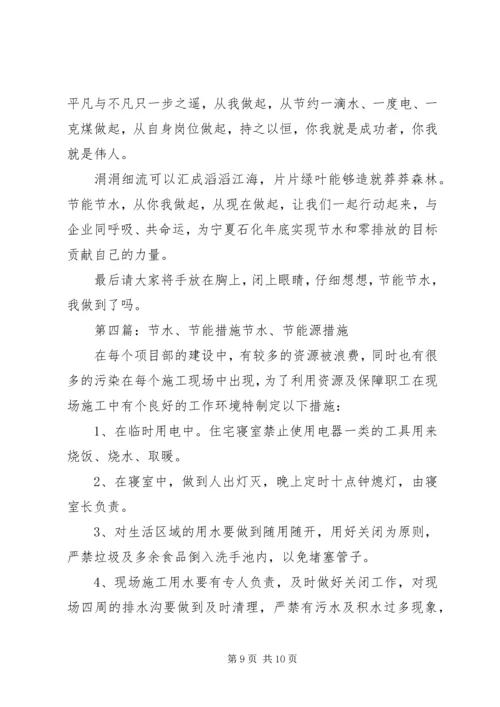 企业节能节水个人事迹材料.docx