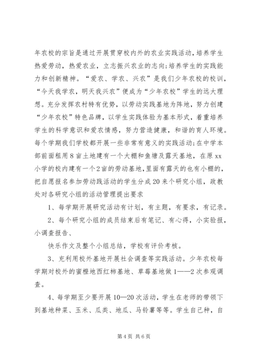 学校关工委工作报告 (3).docx