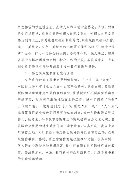 市计划生育协会年度工作要点 (2).docx