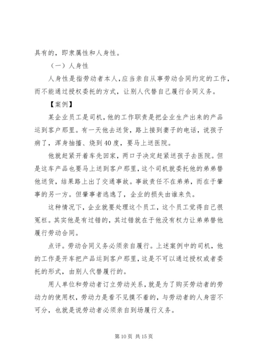 企业劳动关系处理实务左翔琦.docx