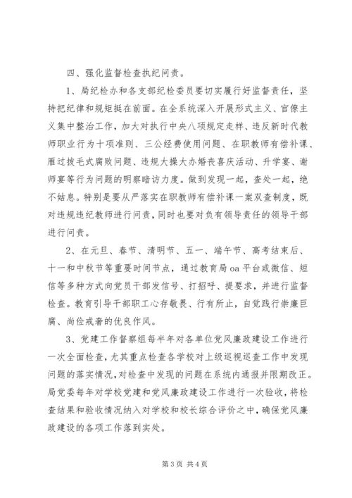 教育系统建设工作计划.docx