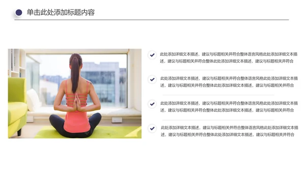 瑜伽健身美体瑜伽运动孕妇瑜伽PPT模板
