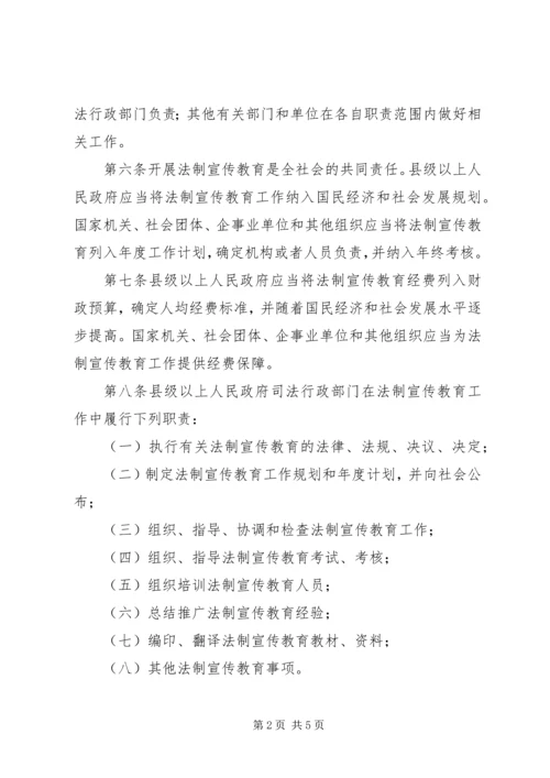 学习《新疆维吾尔自治区法制宣传教育条例》心得 (5).docx