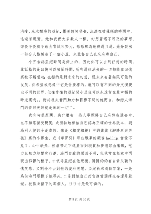 睡美人之终观后感大全.docx