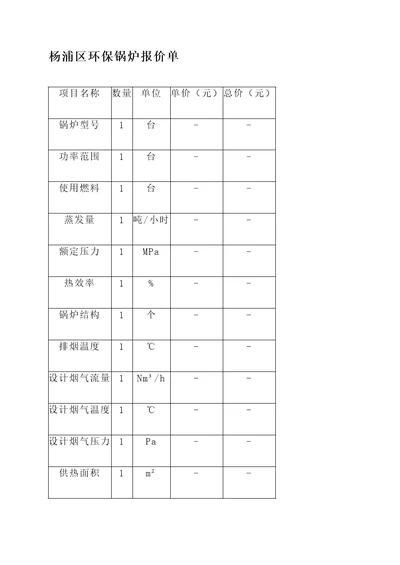 杨浦区环保锅炉报价单