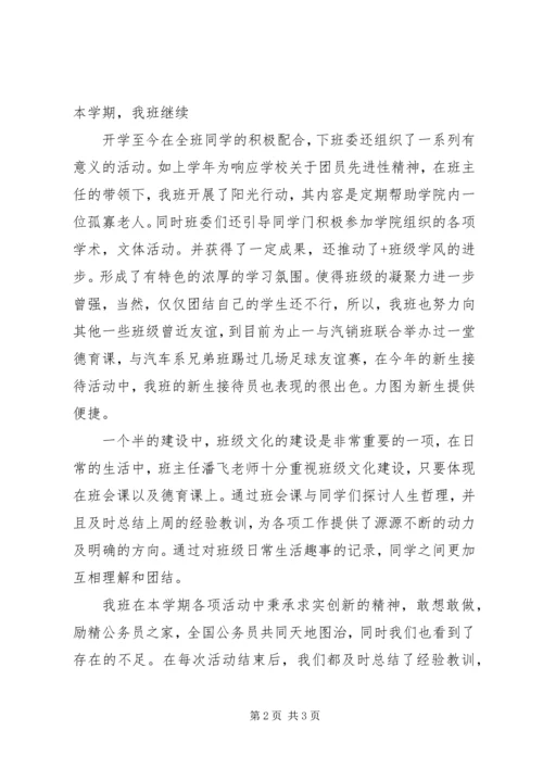 优秀班集体申报材料4.docx