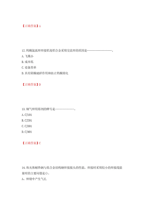 高级电焊工考试试题题库押题训练卷含答案8