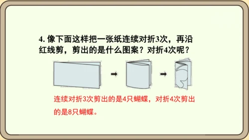 人教版数学四年级下册7.2 练习二十课件(共18张PPT)