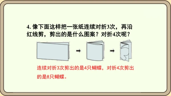 人教版数学四年级下册7.2 练习二十课件(共18张PPT)