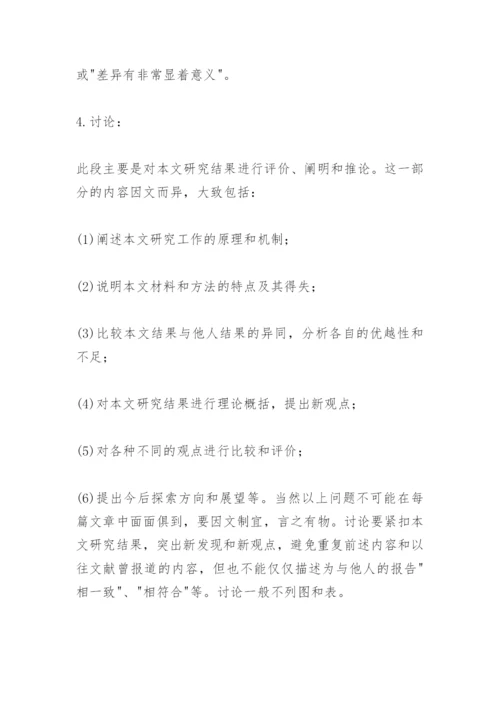 执业医师辅导之医学论文的种类及撰写规范.docx