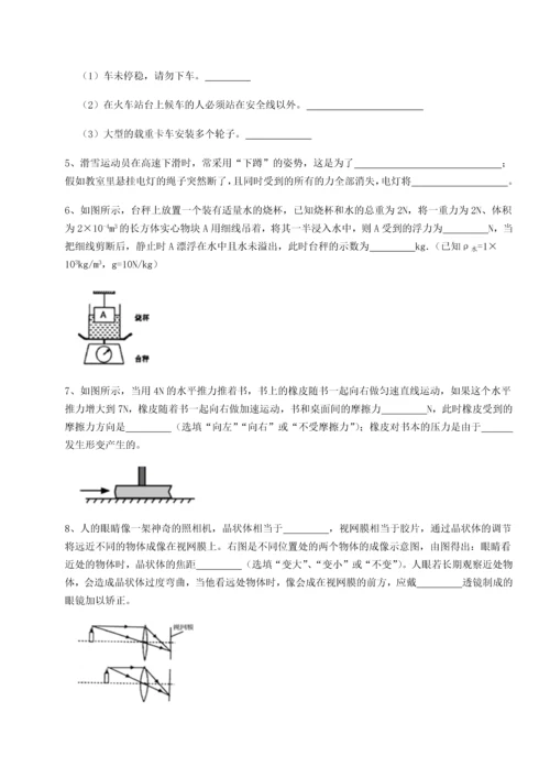 第二次月考滚动检测卷-陕西延安市实验中学物理八年级下册期末考试专项训练试卷（含答案详解）.docx