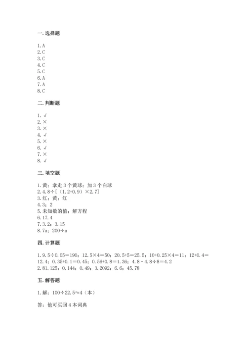 小学五年级上册数学期末测试卷（易错题）word版.docx