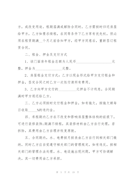 门面房屋租赁合同书样本.docx