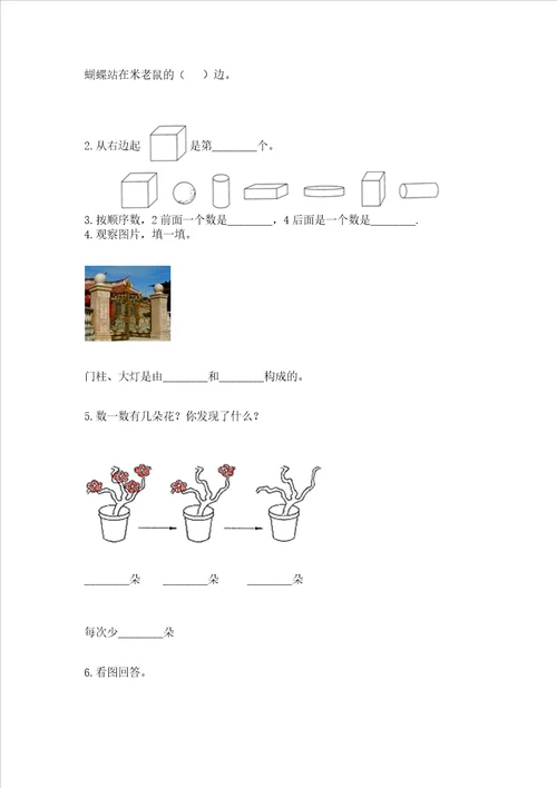 小学一年级上册数学期中测试卷含答案新