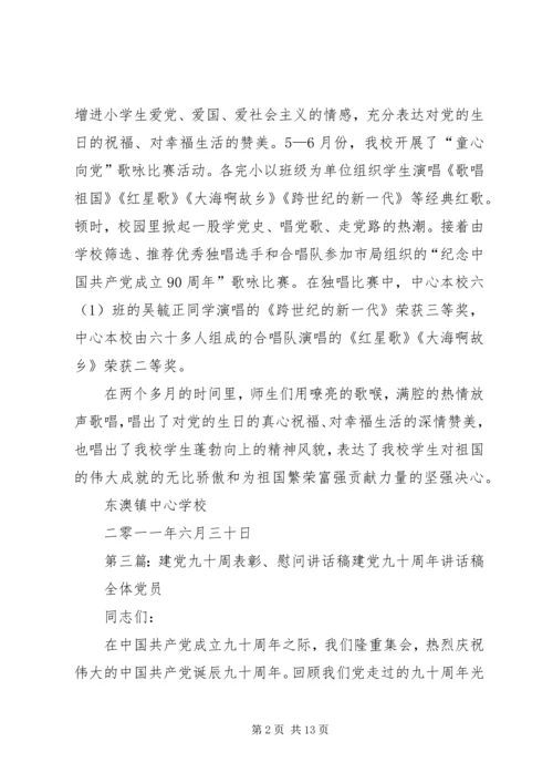 学校建党九十五周年活动简报.docx