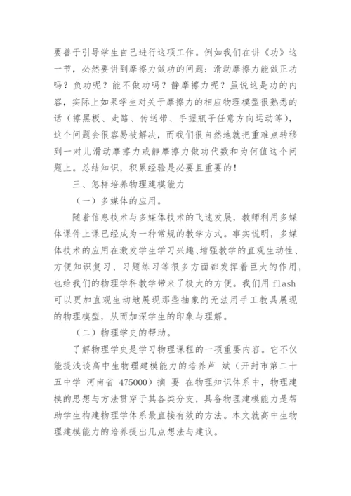 物理建模论文.docx