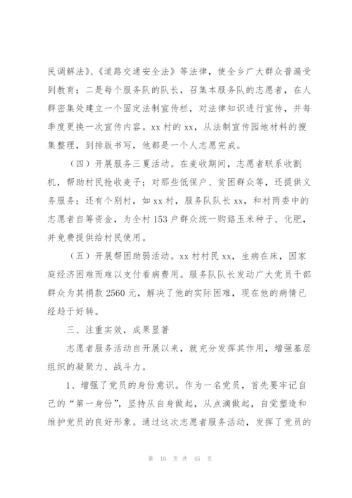 志愿者个人总结.docx