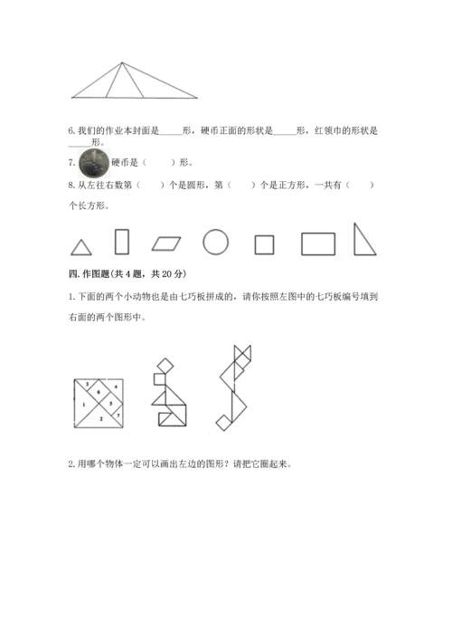 苏教版一年级下册数学第二单元 认识图形（二） 测试卷附答案（夺分金卷）.docx