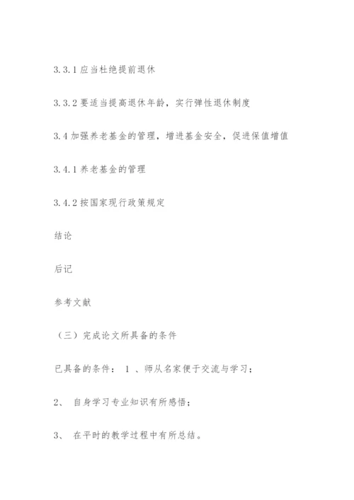 毕业论文（设计）开题报告.docx