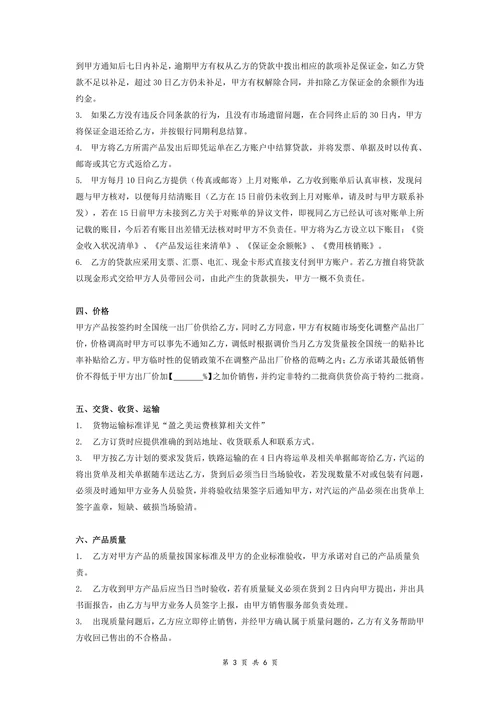 饮料产品经销商合同协议范本