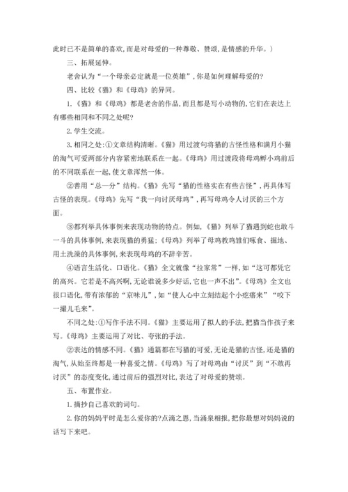 有关母鸡教案集合10篇.docx